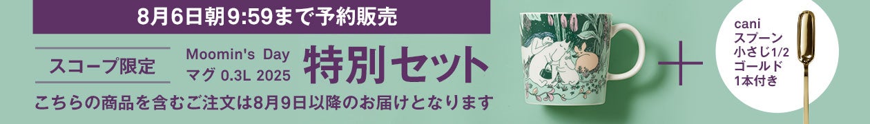 スペシャルセット