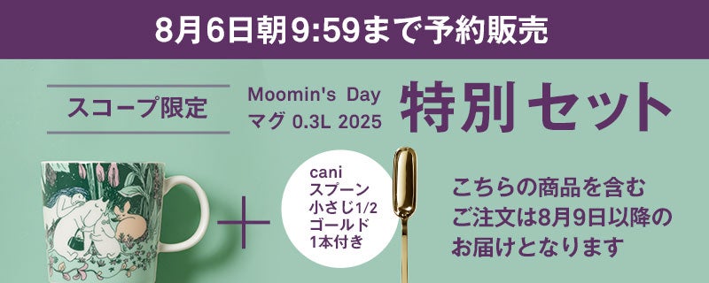 スペシャルセット