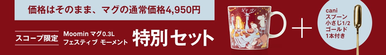 スペシャルセット