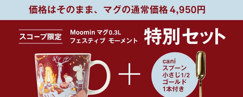 スペシャルセット