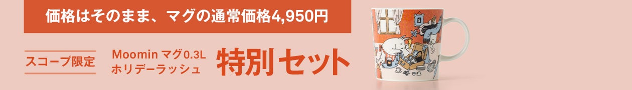 スペシャルセット