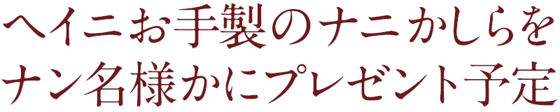 インスタ企画