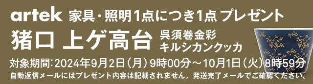 Stool 60 (スツール60) | スコープ別注 リノリウム ×ハニー| Artek (アルテック)