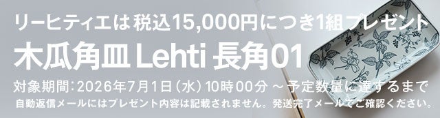 Riihitie プラントポット | Artek (アルテック)