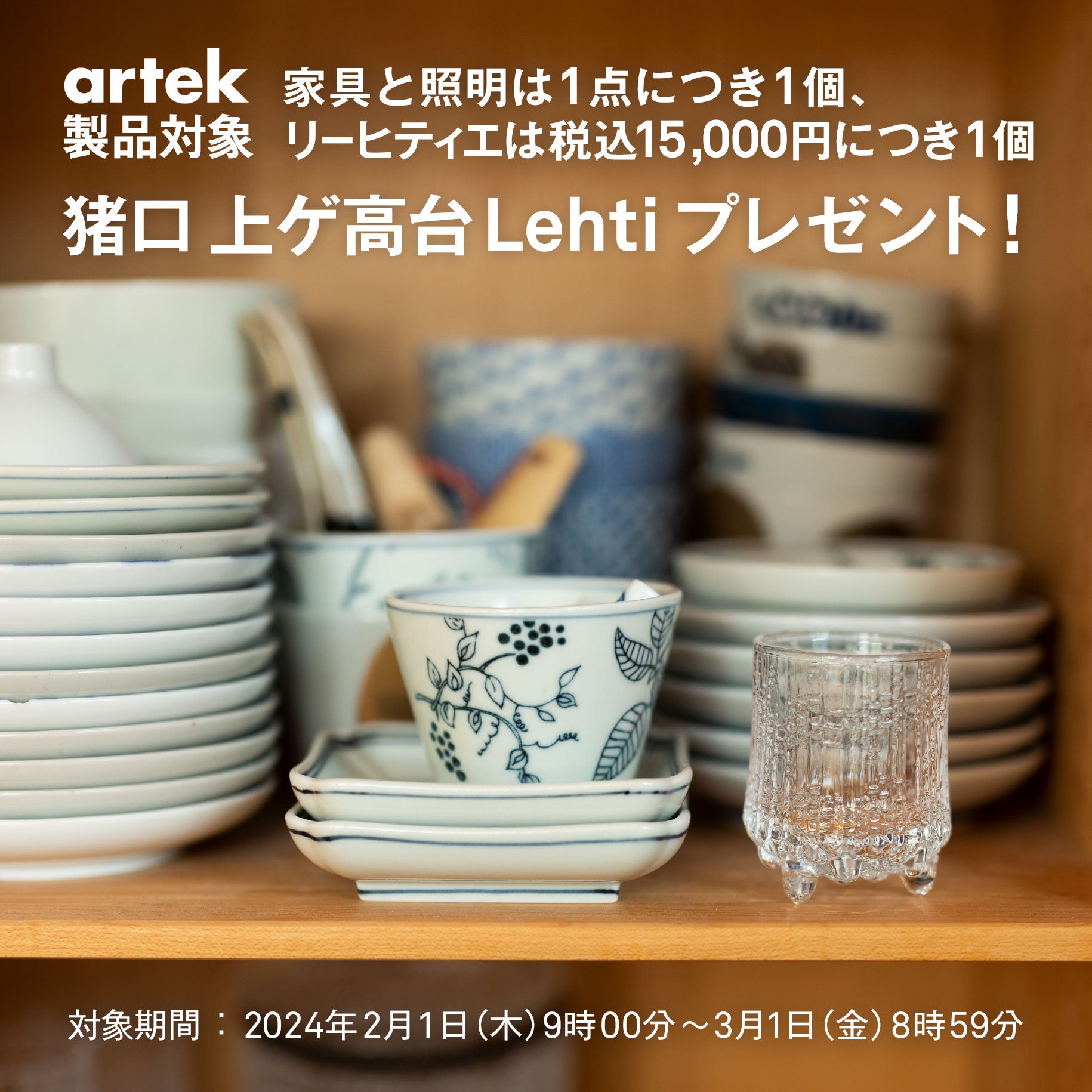 Artek (アルテック)