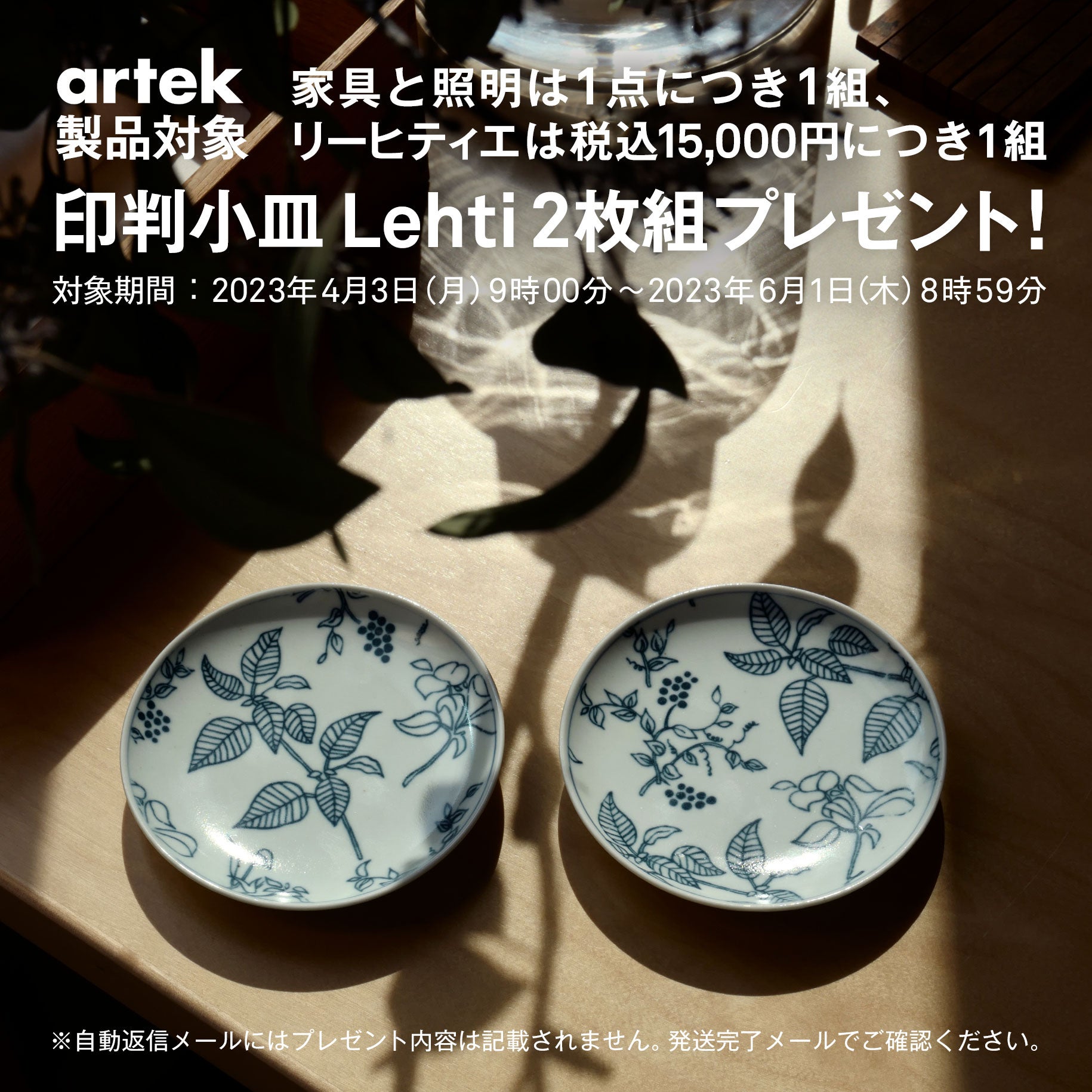 scope アルテック 六寸皿 印判 Lefti 3種×4枚 【公式通販】