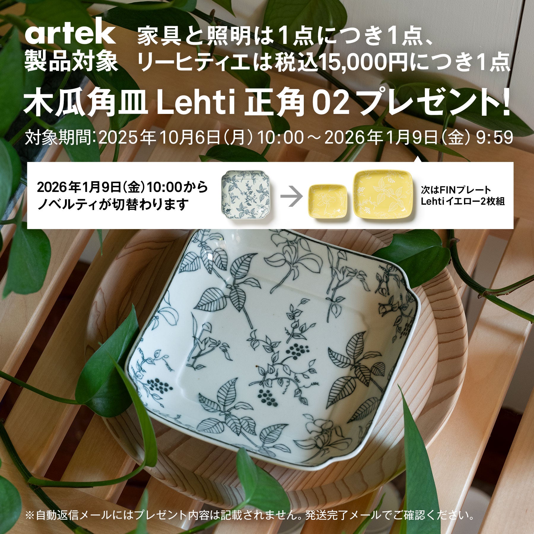 Artek アルテック