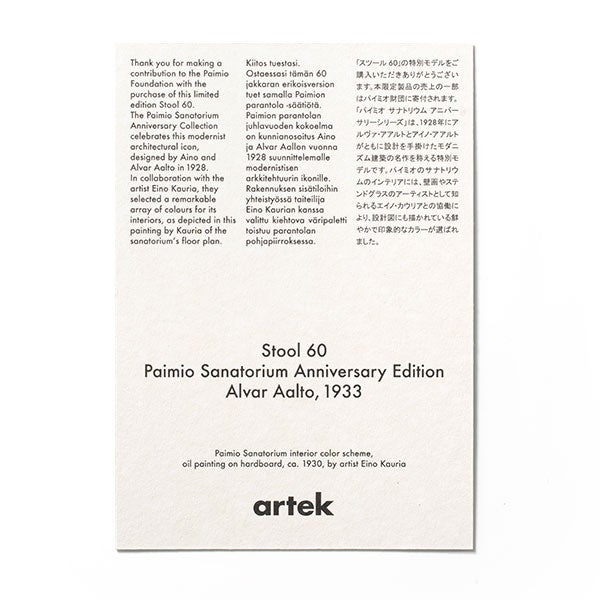 Stool 60 3本脚 スカイブルー+バーチ: Paimio 90 Years Fundraising Editions