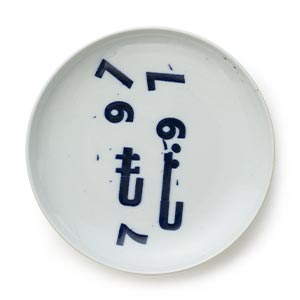 印判小皿 へのへのもじへ