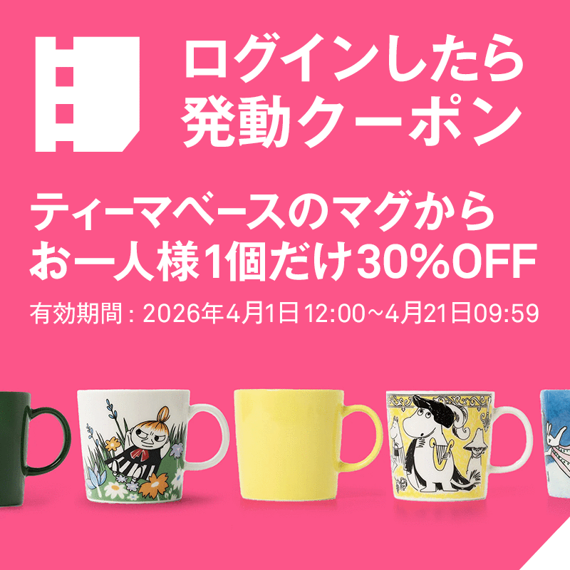 はじめマグ、あつめマグ マグーポン！どれか1個、30%OFF