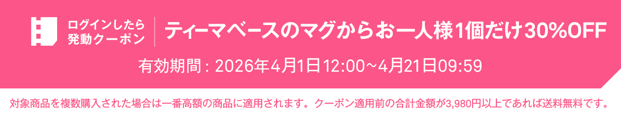 ログインしたら発動クーポン