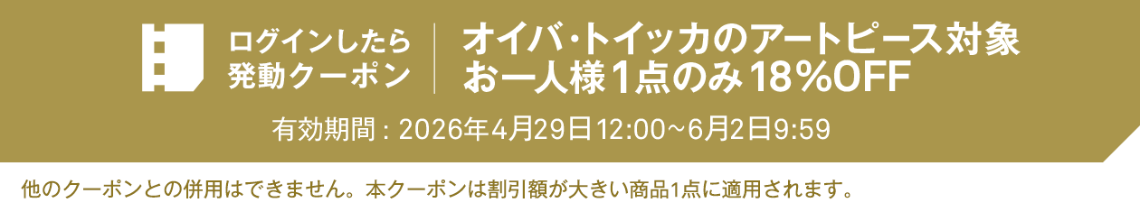 ログインしたら発動クーポン