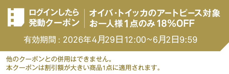 ログインしたら発動クーポン