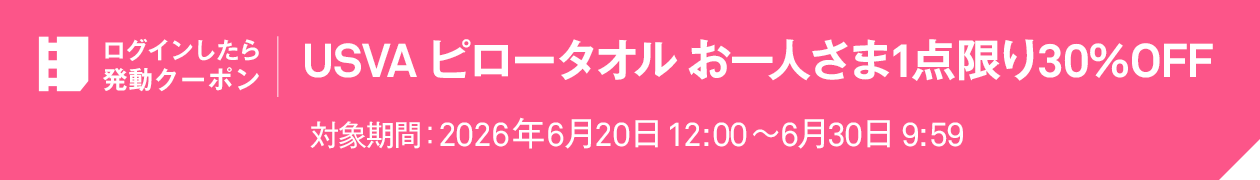 ログインしたら発動クーポン