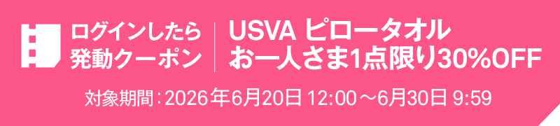 ログインしたら発動クーポン