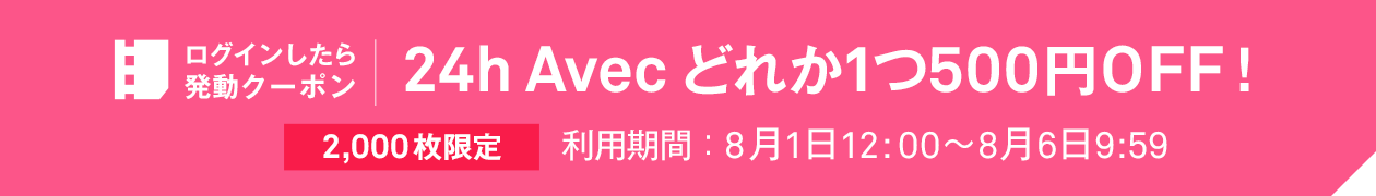ログインしたら発動クーポン