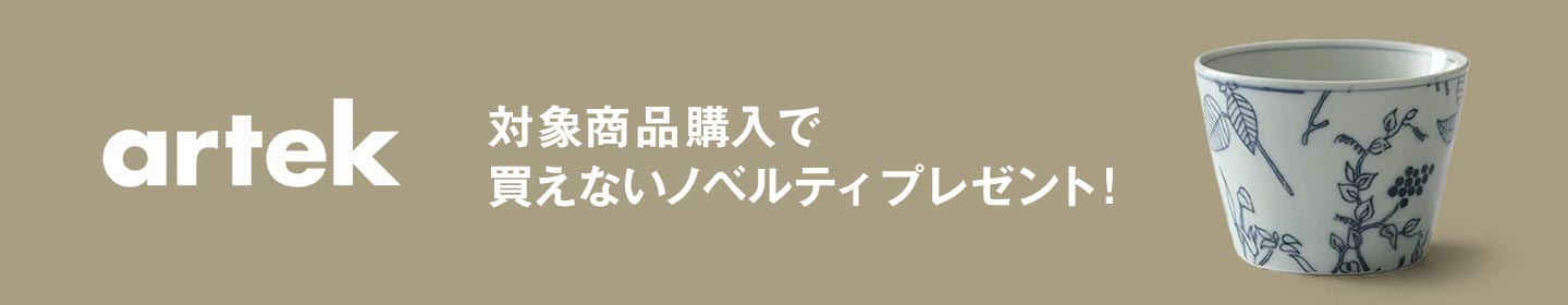 Artekノベルティプレゼント