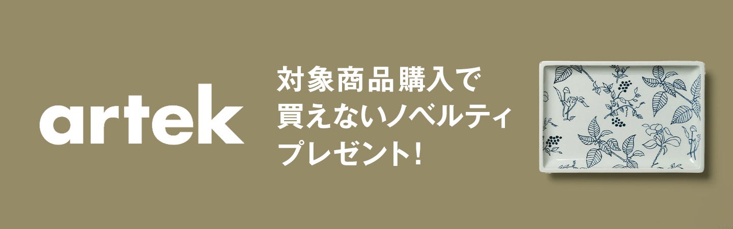 Artekノベルティプレゼント