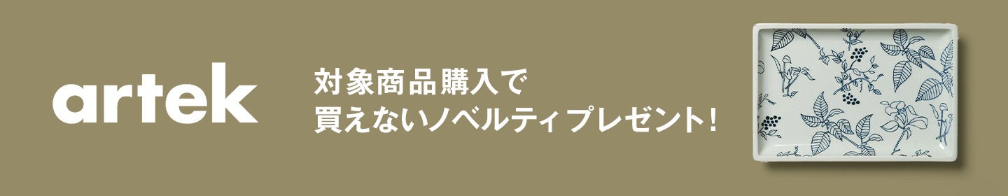 Artekノベルティプレゼント