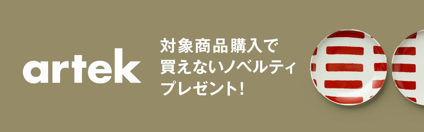Artekノベルティプレゼント