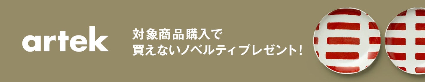 Artekノベルティプレゼント