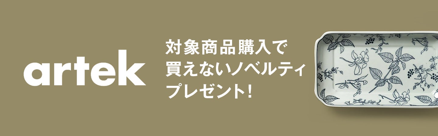 Artekノベルティプレゼント