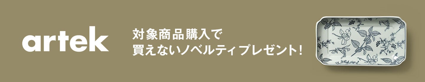 Artekノベルティプレゼント