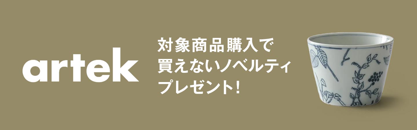 Artekノベルティプレゼント