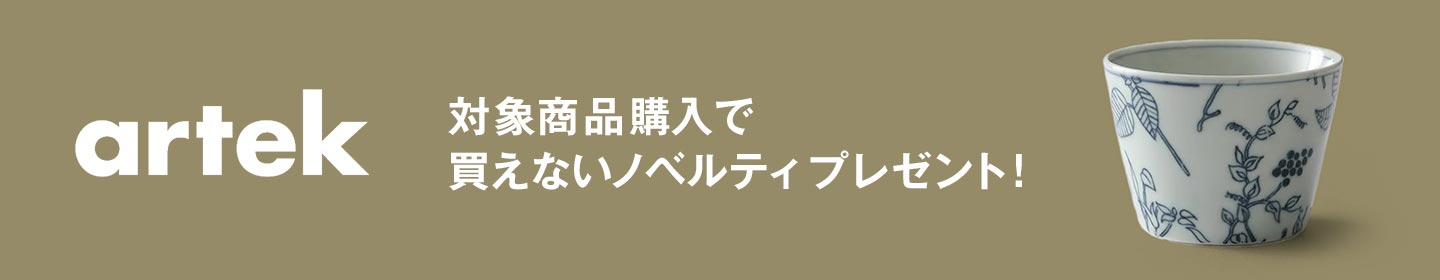Artekノベルティプレゼント