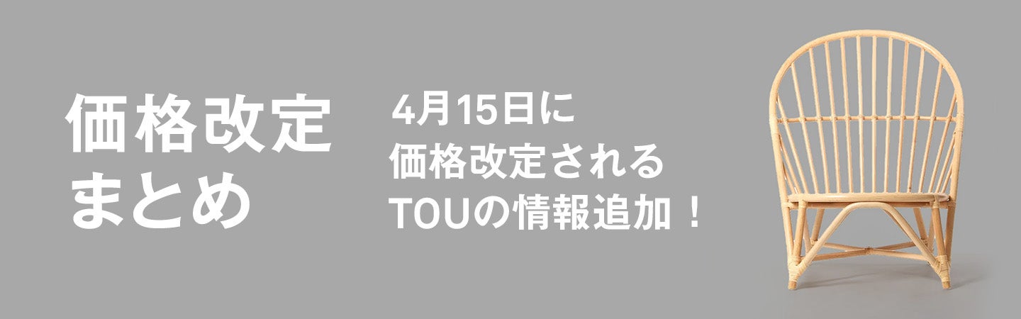 価格改定まとめ