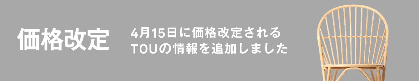 価格改定まとめ