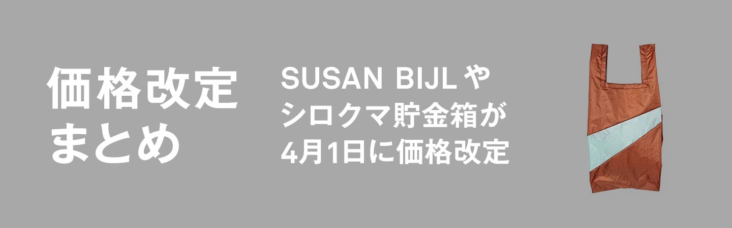 価格改定まとめ