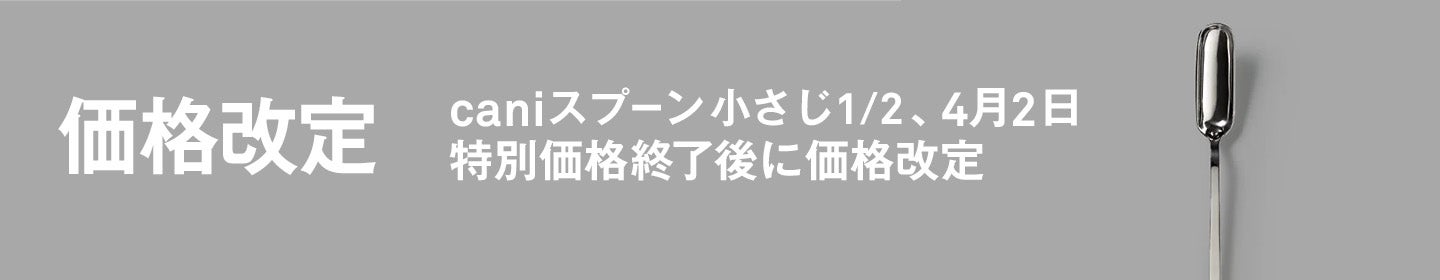 価格改定まとめ
