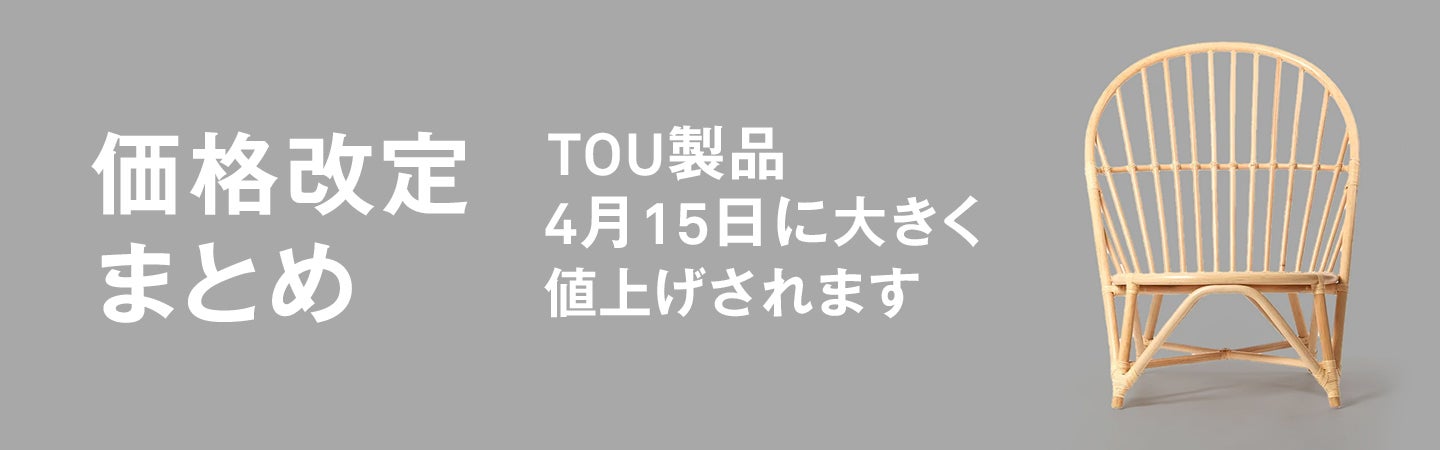価格改定まとめ