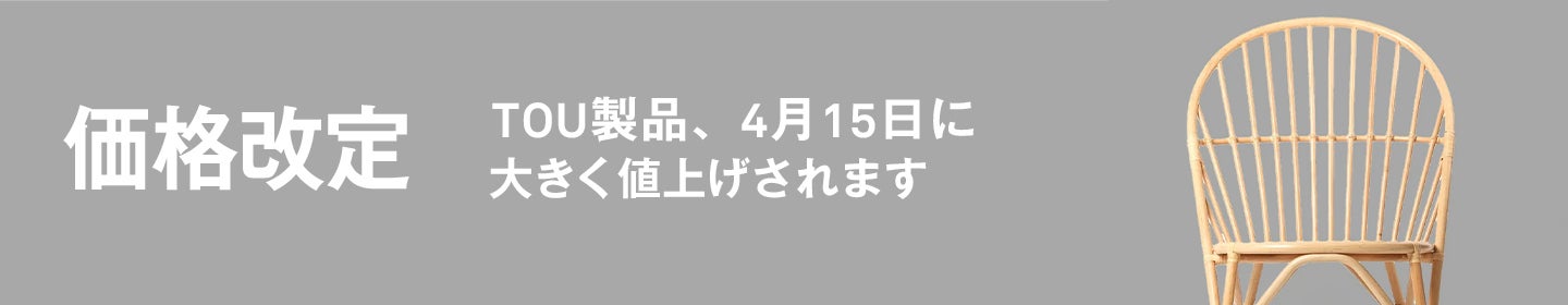 価格改定まとめ