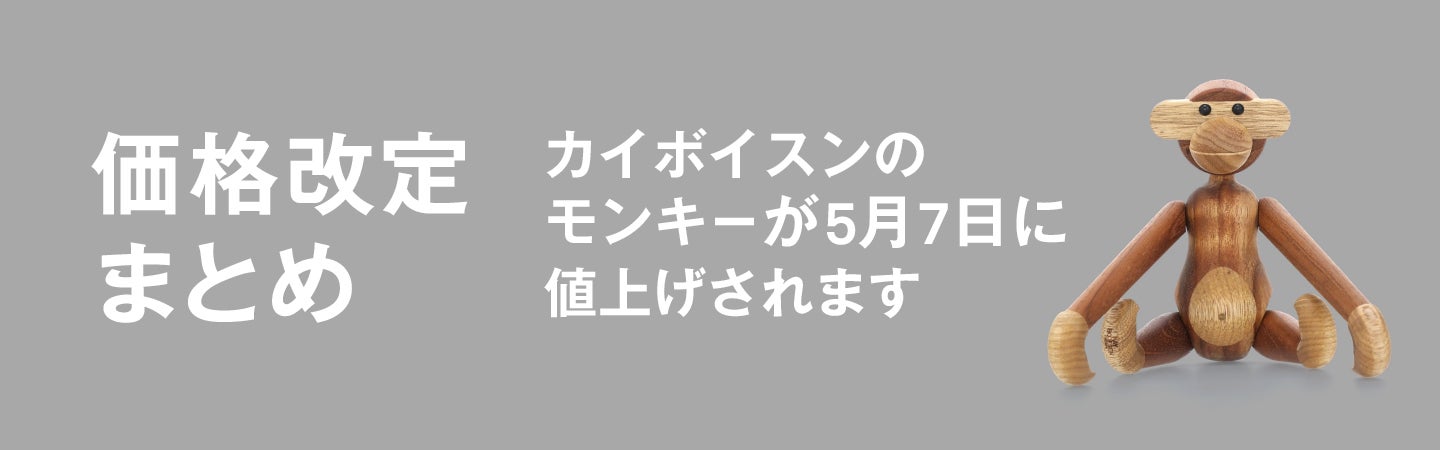 価格改定まとめ
