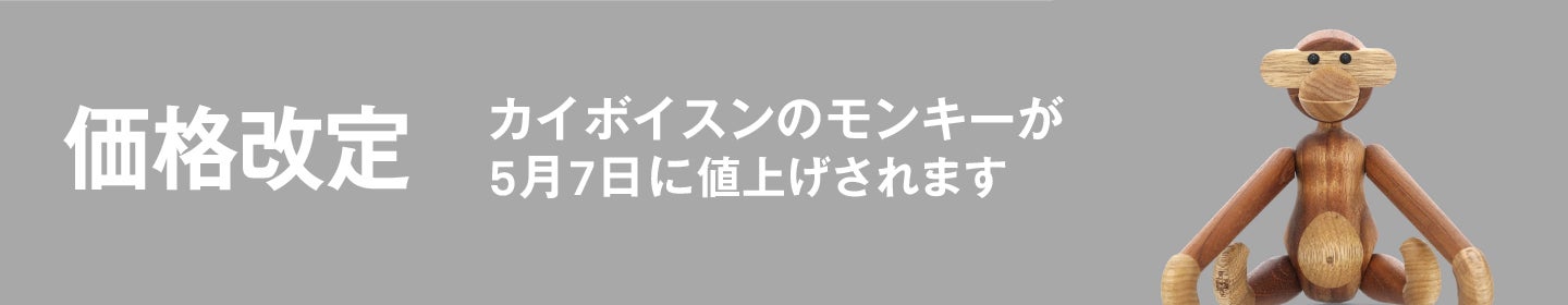価格改定まとめ