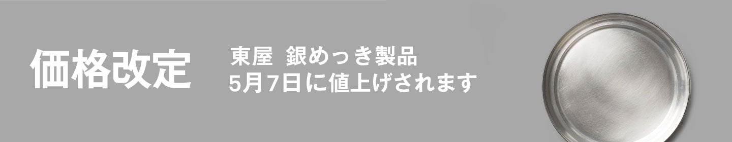 価格改定まとめ