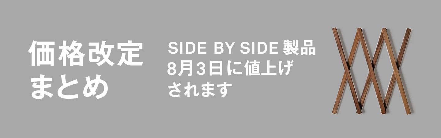 価格改定まとめ