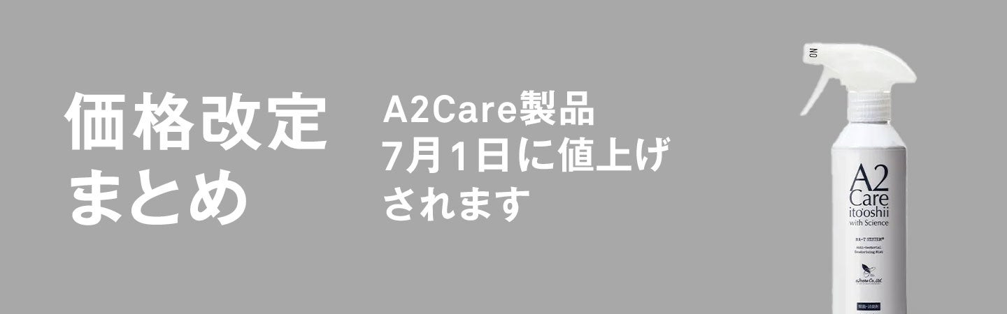 価格改定まとめ
