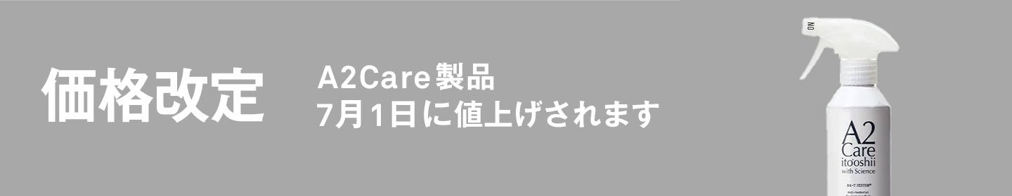 価格改定まとめ