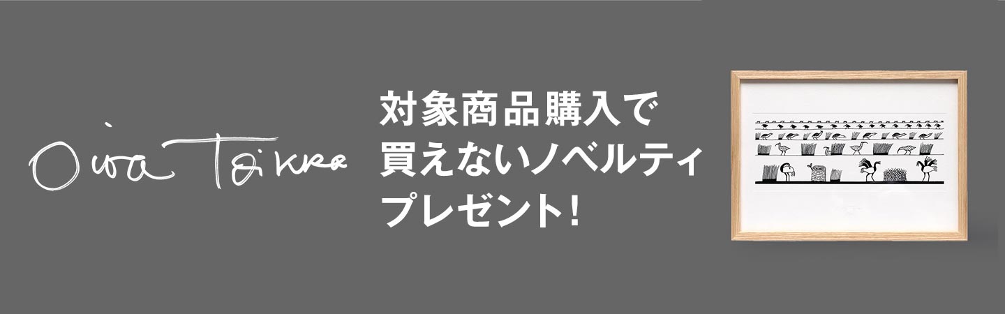 オイバ・トイッカノベルティプレゼント