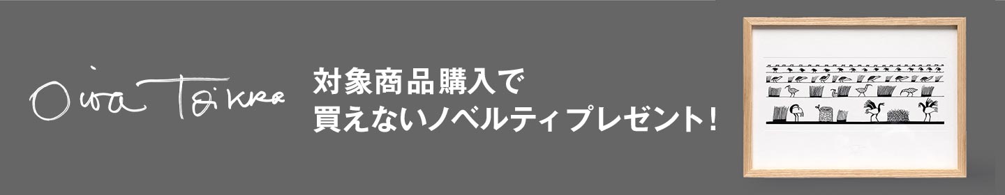 オイバ・トイッカノベルティプレゼント