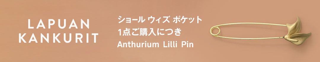 Anthurium Lilli Pinのオマケ付