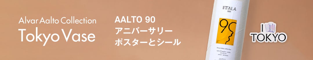  Alvar Aalto Collection Tokyo ベース 160mm ラスターライラック
