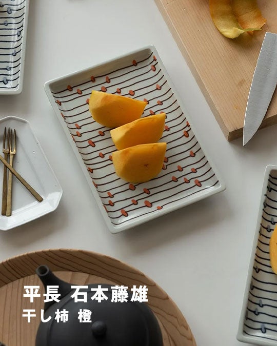 東屋 / 平長 干し柿