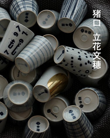 猪口 立花文穂