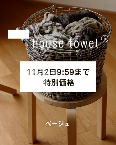 house towelベージュ