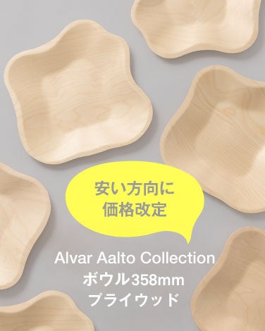 Aaltoボウル358mm