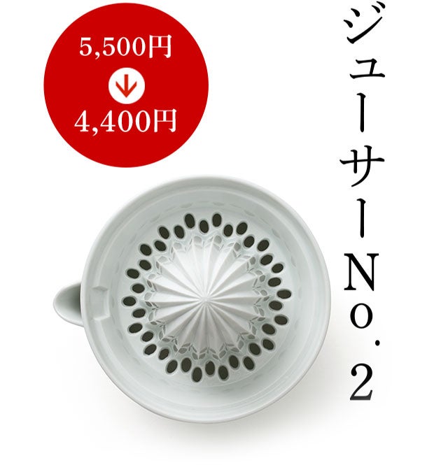 ジューサーNo.2